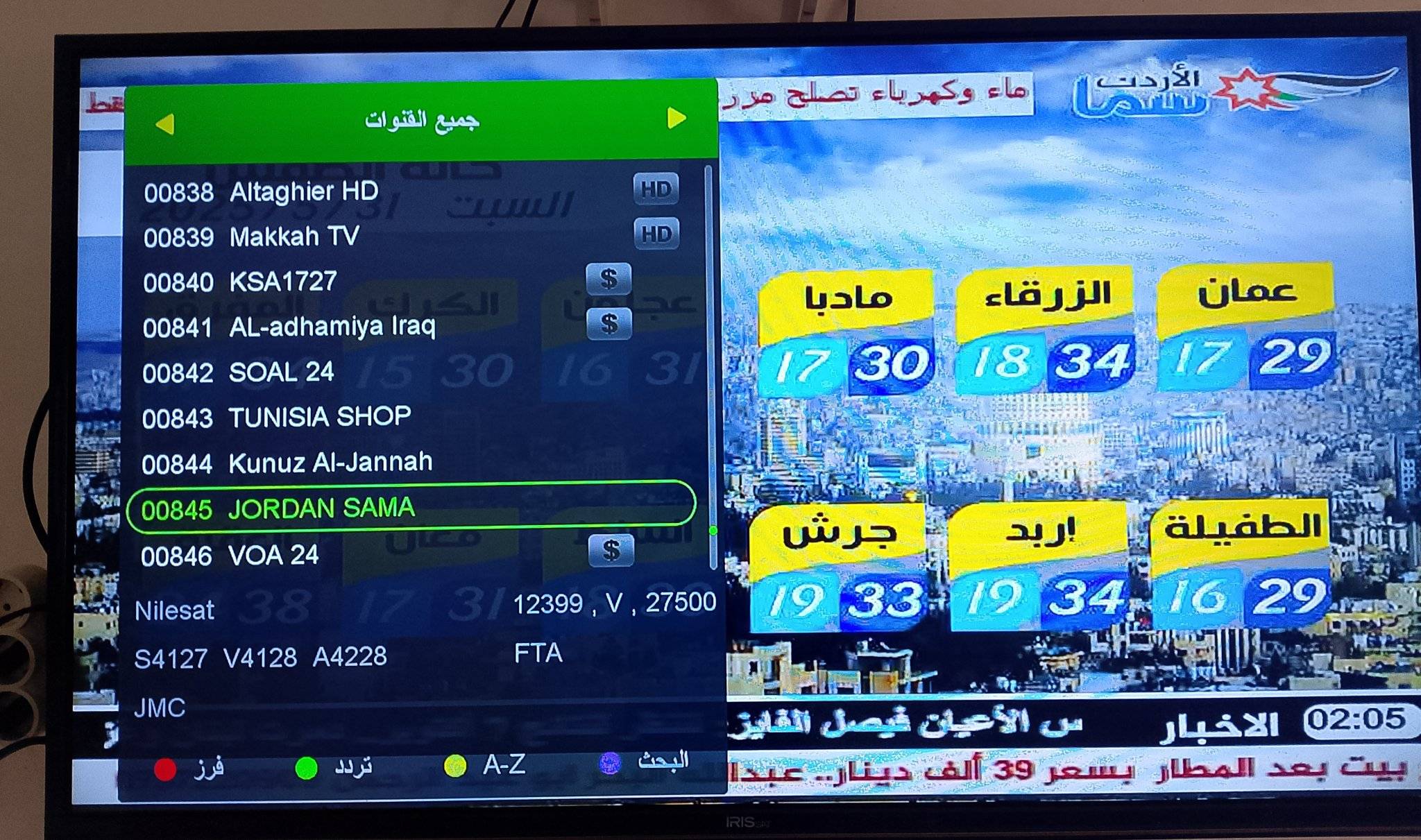 تردد قناة سما الأردن لتكبيرات العيد